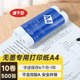 打印猿 官方A4打印机专用无墨热敏纸 无墨A4打印机家用作业错题热敏打印纸耗材 不含双酚A 长效保存 500张【10卷-速干型】无墨A4纸 字迹保存1年