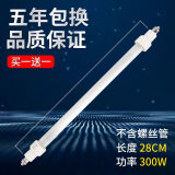 康宝消毒柜灯管红外线发热管杀菌消毒加热管100W-400w通用石英管 28厘米300W消毒柜灯管买一送一
