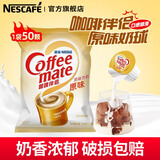 雀巢（Nestle） 咖啡伴侣 黑咖啡奶茶风味饮料原味10ml*50粒无反式脂肪酸 奶油球 原味奶油球10ml*50粒