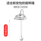 舒贝迪适用飞利浦新安怡宽口径奶瓶水杯配件重力球吸管 鸭嘴