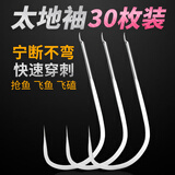 佰鱼集太地袖鱼钩细地袖白色袖钩无倒刺鱼钩鱼钓飞磕鱼钩大地袖钩日本进口散装无倒刺钓鱼钩袖钩金袖 太地袖8.0#30枚