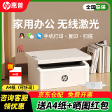 惠普（HP）M30w 黑白激光打印机家用办公复印扫描三合一体机小型迷你可连手机无线WiFi复印多功能a4办公专用 M30w 升级异地打印（官方标配+学习棒）