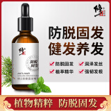 修正防脱固发精华液护发固发头皮护理精华男女士通用1瓶装*50ML/瓶