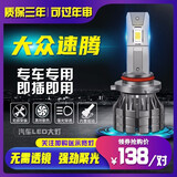 穆莱兢航适用06-19款新老大众速腾led大灯改装远光近光灯雾灯超亮专用灯泡 15-19款速腾 近光【高亮+解码器/一对】 对装