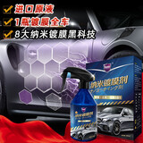 哈姆雷特汽车晶尊镀膜剂进口车漆镀膜剂纳米镀膜喷雾手喷液体翻新剂300ml