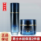 百雀羚 男士套装 水能保湿洁面爽肤水乳套装 深层清洁补水油滋润护肤品 水100ml+面霜50g