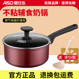 爱仕达奶锅不粘锅家用儿童婴儿辅食锅煮面锅大麦饭石色加厚底热牛奶小锅 奶锅 燃气灶电磁炉通用 16cm