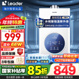 海尔（Haier）智家出品Leader系列燃气热水器天然气家用双算法恒温高抗风即热式变频风机ECO节能35%热水器LVS 16L JSQ30-16LS3U1【水伺服恒温】 主推款