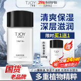 丁家宜（TJOY）男士劲爽保湿润肤精华露乳液润肤面霜100g（补水保湿男士护肤品）