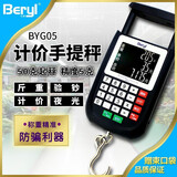 贝雅（Beryl）计价手提秤商用电子秤台秤快递秤弹簧称钓鱼秤买菜秤卖菜秤吊钩秤 贝雅05计价秤20kg电池款配收纳袋