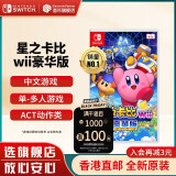 任天堂（Nintendo） Switch游戏卡带NS游戏软件全新原装海外版 星之卡比Wii 豪华版 重返梦幻岛中文