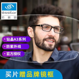 依视路（ESSILOR）【买镜片送镜框】非球面钻晶A3升级钻晶膜岩A4防蓝光钻晶膜御镜片