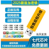 广联达加密锁2025新款土建预算软件GTJ安装算量6.0云计价BIM钢筋翻样 单省版+进口锁芯不锁文件