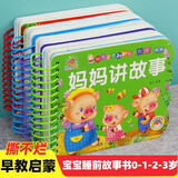 全套4册撕不烂的宝宝故事书绘本 0-3岁1岁半一2-3岁婴幼儿启蒙早教书 幼儿图书睡前故事书亲子阅读 一岁半两岁宝宝书籍启蒙益智书本硬壳纸板读物 3-6岁幼儿园绘本阅读 全4册（妈妈讲故事+晚安故事+