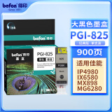 得印PGI-825墨盒 黑色大容量 适用佳能MX898/MG6280/iP4980/iX6580/iP4880/MG5180/MG5280/MG5380打印机