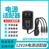 3V5V6V9V12V15V24V1A2A3A电源适配器音响充电器路由器电源线圆头a 12V2A电源(3个输出头通用