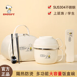 史努比304不锈钢保温饭盒泡面碗儿童小学生食堂打饭快餐杯带盖碗便当盒 餐具+保温袋+白色 1200ml