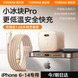 图拉斯小冰块Pro【35W顶配升级款】苹果16充电器iPhone16promax氮化镓套装充电头15 14快充头iPad 【苹果6-14套装】焕新色单头+1.68米PD线 35W顶配升级款