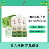 if泰国进口if椰子水整箱香水椰子水汁NFC果汁饮料补充电解质水 IF椰子水 1L*12瓶