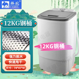 骆驼;CAMEL骆驼脱水机家用脱水单筒甩干桶甩干机甩衣服单甩大容量宿舍 12KG钢桶加厚【灰色】