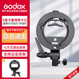 神牛（Godox）神牛S型便携机顶闪光灯支架 V860II TT685 AD200 AD360II  S卡盘保荣卡口 多功能支架