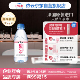 依云（evian）330ml*24瓶饮用水高端矿泉水 会议商务用水