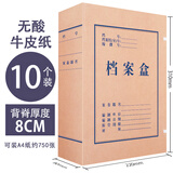 30个档案盒牛皮纸文件资料盒a4大容量无酸进口纸文件盒2/3/4/5/6/8cm文档档案收纳盒办公用 无酸牛皮纸背宽8cm【10个装】