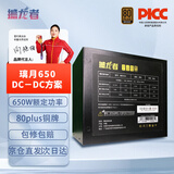 撼龙者璃月650ATX台式电脑主机电源80plus铜牌白色全模组额定功率650W半载转化率89.5%贴近金牌支持4070 璃月650黑色直出（额定650W铜牌效率）