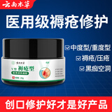 纯春堂云南本草 褥疮膏皮肤溃烂伤口愈合灼伤老烂腿老年人长期卧床压疮护理膏 体验装1盒