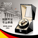 米兰茜（M&Q）摇表器机械表转表器手表收纳盒转动放置器男女友纪念日妇女节礼物