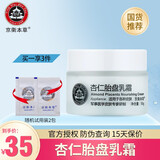 京卫本草 301蜂胶滋养眼霜护肤草本国货护肤品淡化细纹鱼尾纹 眼霜杏仁胎盘乳霜50g