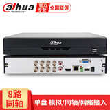 dahua大华监控设备 同轴模拟网络高清硬盘录像机HDCVI主机 高清CVI模拟三混合DVR嵌入式监控主机 8路单盘DH-HCVR5108HS-V7 不带硬盘
