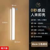 闪芝 智能感应灯带灯条无线橱柜厨房充电免布线人体感应衣柜灯小夜灯 【2只】新款超薄30cm-三色光
