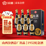 汾酒清香荣耀1952纪念 清香型白酒 53度500ml*6瓶 整箱 蛇年送礼酒水