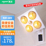 奥派灯暖壁挂式浴霸灯泡卫生间浴室取暖器洗澡间加热灯挂墙挂壁式暖灯 四灯挂 (银泡) 防漏电+遥控