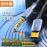 秋叶原（CHOSEAL）Type-C转3.5mm转接线 车载AUX音频线 石墨烯屏蔽 手机接音响箱耳机功放 0.5米 QS3536T0D5