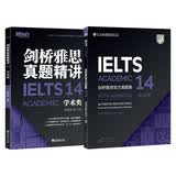 新东方剑桥雅思官方真题集14：学术类+精讲套装共2册IELTS雅思命题方出品新东方引进雅思备考考试用书剑桥雅思真题学术类14精讲解析