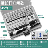 保联螺丝刀套装专业精密维修手机电脑笔记本拆机工具清灰家用小多功能 延长杆升级款【45合1】