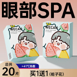 维康（wecan）卡通蒸汽眼罩热敷发热睡眠遮光男女学生加热贴栀子花味10片装西瓜