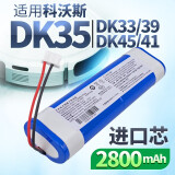 耐杰适用科沃斯DJ35电池DJ65 DN55 520 DK35 33 DG36地宝扫地机器人配件 DK35/33/39/45【2800mAh电池】