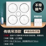 小霸王浴霸三合一灯暖型浴室照明排气扇一体老式集成吊顶卫生间取暖灯泡 传统款-白泡+led照明（无换气）