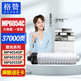 格赞MP6054C墨粉适用理光6055SP MP5054 4055SP MP2555SP粉盒MP3055 3554C墨盒4054/SP碳粉5055 3555打印机硒鼓