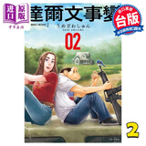 漫画 达尔文事变 2 うめざわしゅん 台版漫画书 尖端出版社