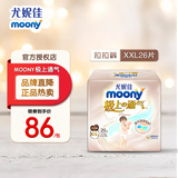 MOONY尤妮佳(MOONY)极上通气纸尿裤婴儿尿不湿拉拉裤透气小内裤成长裤 极上拉拉裤 XXL26片(13-28kg)