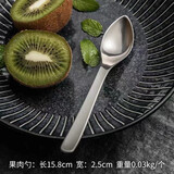 柳宗理（SORIYANAGI）日本原装进口18-8不锈钢西餐餐具套装 刀叉勺餐具 汤勺搅拌勺 果肉勺 158mm