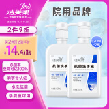 洁芙柔（JIFRO）抗菌洗手液520mL*2瓶 医院家用消毒杀菌无香按压瓶儿童水洗洗手液