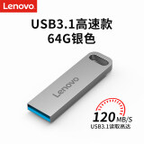 联想（Lenovo）64GB USB3.1 U盘 SX1速芯系列银色 金属耐用 商务办公必备