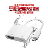 艾古苹果手机转hdmi/vga双接口高清视频转换器同屏器ipad平板电脑转大屏电视显示器投影仪转接头 苹果转HDMI高清接口【无需供电】