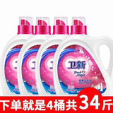 卫新洗衣液【现货秒发】*4瓶低泡淡香型整箱批家用实惠正 玫瑰香4.26kg*4瓶【推荐】