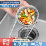 优勤（YOUQIN）厨房水槽过滤网 一次性下水道水池漏网兜垃圾漏网防堵塞袋过滤网 100只【季度装】过滤网+抽取盒
